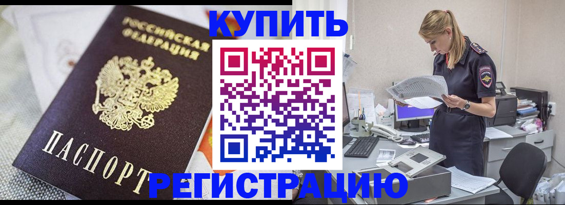 прописка для военкомата в Нариманове