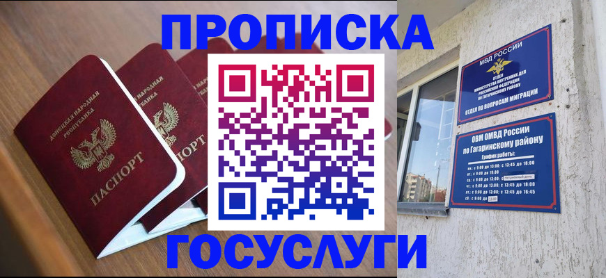 временная регистрация в квартире в Нариманове
