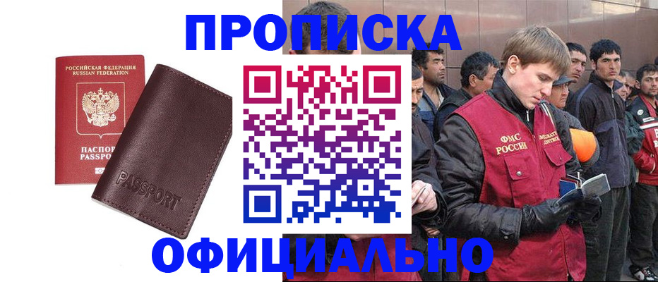 прописка штамп в Нариманове