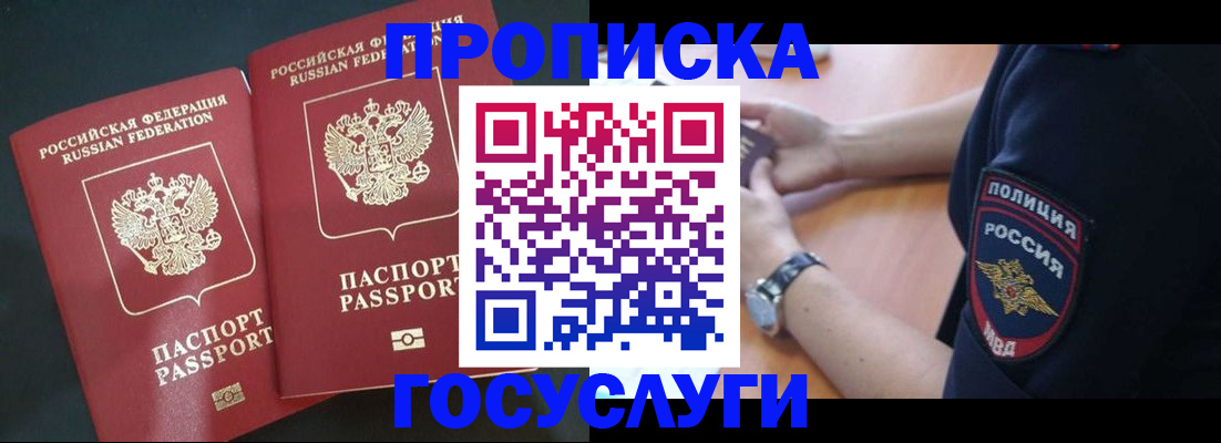временная прописка в Нариманове