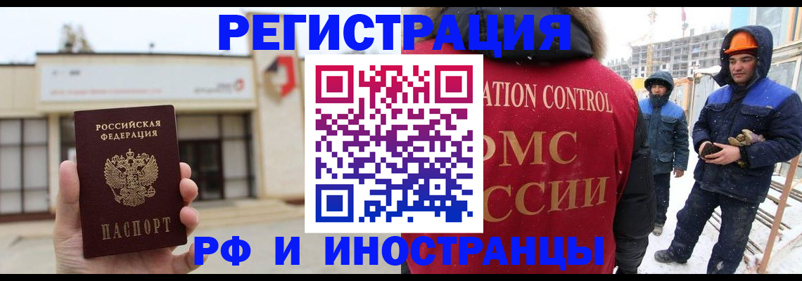 временная регистрация купить в Нариманове